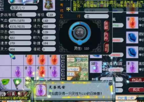 梦幻西游灵性100有什么用　梦幻西游宝宝进阶有什么用-第8张