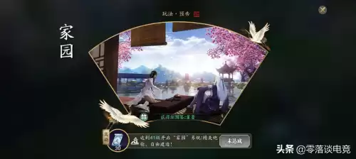 天涯明月刀手游怎么拜访名邸　天涯明月刀手游好感度优先提升谁-第3张