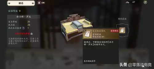 天涯明月刀手游怎么拜访名邸　天涯明月刀手游好感度优先提升谁-第6张