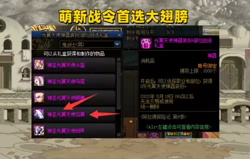 地下城时装背后翅膀　DNF时装-第4张
