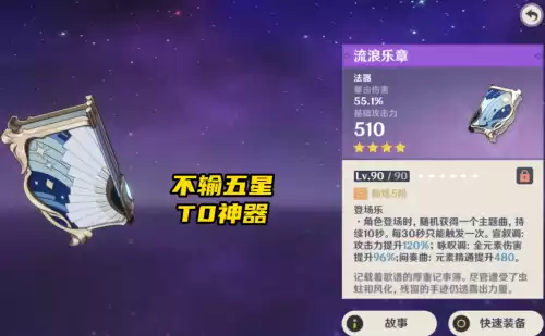 原神平民祈愿哪个　神恩颂歌平民武器-第6张