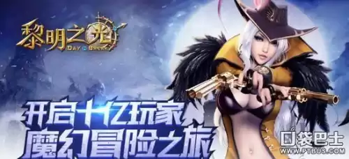 黎明之光蓝顶高台在哪里　黎明之光任务怎么完成-第1张
