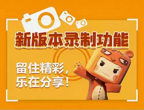 怎么在迷你世界里录制视频　迷你世界录像功能介绍-第1张