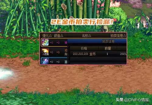 dnf辟邪玉3技能伤害多少钱　双词条3.0技攻玉的背景故事-第1张