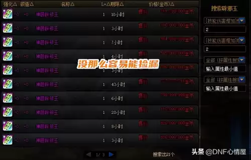 dnf辟邪玉3技能伤害多少钱　双词条3.0技攻玉的背景故事-第5张