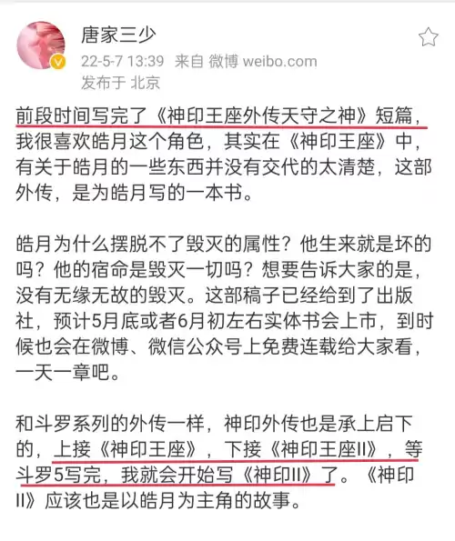 神印王座有第二部吗　神印王座第二季怎么看不了了-第1张