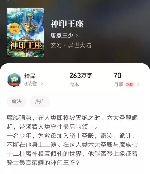 神印王座有第二部吗　神印王座第二季怎么看不了了-第3张