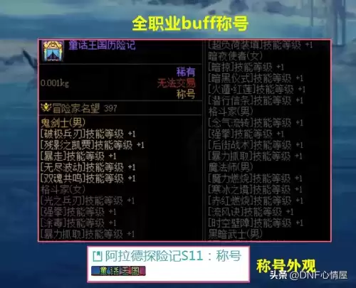 dnf魄之剑武器装扮怎么获得　dnf武动之魂武器外观怎样获得-第4张
