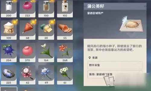 原神蒲公英每天刷新的吗　原神派蒙-第1张