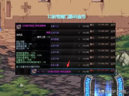 dnf未央幻境组队交易　游戏账号拍卖行如何进行交易-第2张