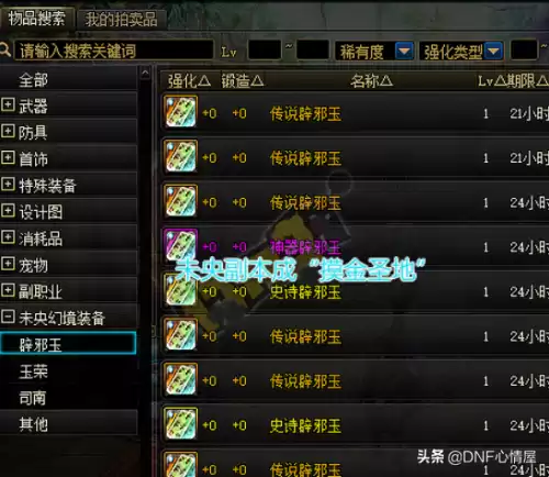 dnf未央幻境组队交易　游戏账号拍卖行如何进行交易-第4张