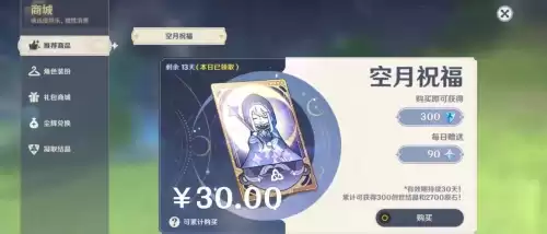 原神月卡179天还可以买吗　原神月卡超过180天-第1张