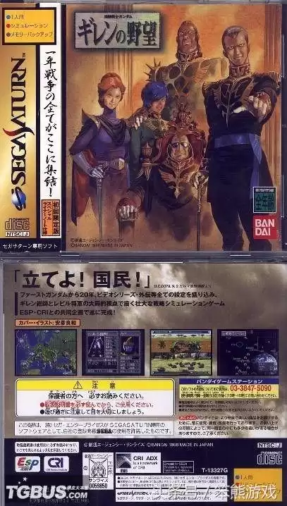 基连的野望有几部　基连的野望吉翁的系谱吉翁事件-第2张