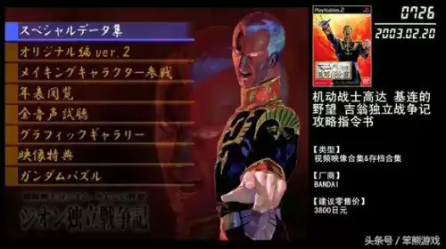 基连的野望有几部　基连的野望吉翁的系谱吉翁事件-第5张