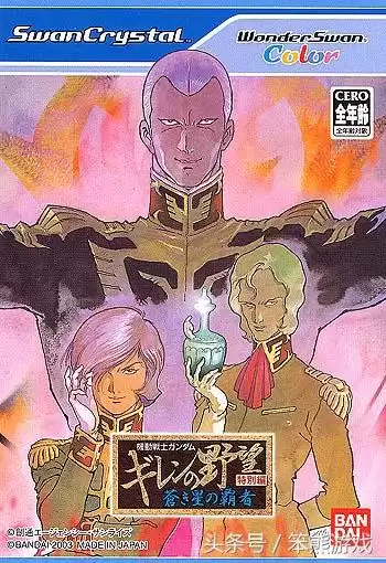 基连的野望有几部　基连的野望吉翁的系谱吉翁事件-第7张