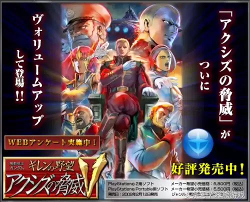 基连的野望有几部　基连的野望吉翁的系谱吉翁事件-第11张