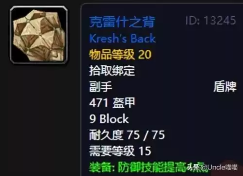 无法撼动之物盾牌哪出　无法撼动之物盾牌外观-第3张