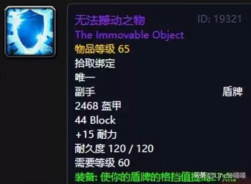 无法撼动之物盾牌哪出　无法撼动之物盾牌外观-第7张