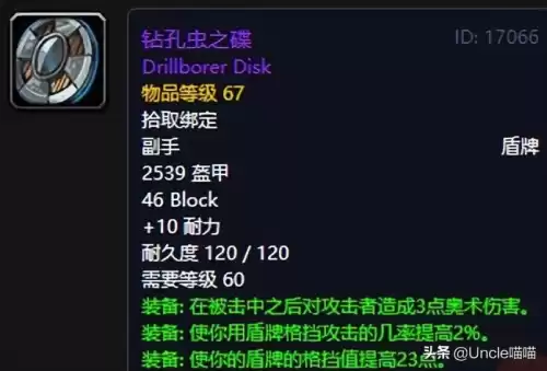 无法撼动之物盾牌哪出　无法撼动之物盾牌外观-第5张