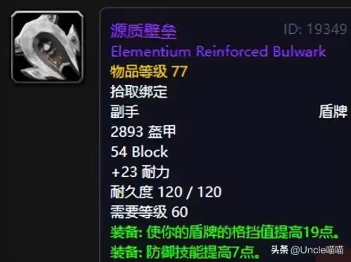 无法撼动之物盾牌哪出　无法撼动之物盾牌外观-第11张