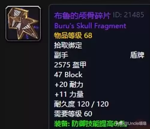 无法撼动之物盾牌哪出　无法撼动之物盾牌外观-第15张