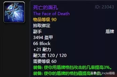 无法撼动之物盾牌哪出　无法撼动之物盾牌外观-第19张
