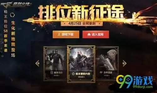 cf枪王段位多少分　cf新锐段位认证规则-第1张