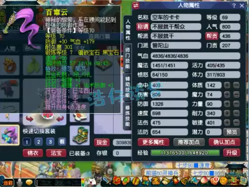 梦幻西游5敏普陀怎么玩　梦幻西游符石搭配-第6张
