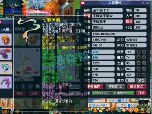 梦幻西游5敏普陀怎么玩　梦幻西游符石搭配-第7张