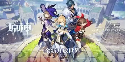 原神手机端几号开服　原神手机端开服时间-第1张