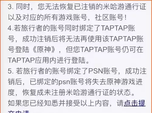 原神怎么取消绑定tap　原神账号怎么解绑tap号-第5张