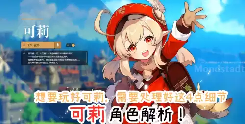 原神可莉能炸飞盾怪吗　原神可莉输出手法-第1张