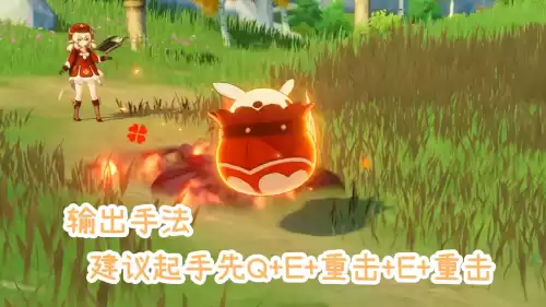 原神可莉能炸飞盾怪吗　原神可莉输出手法-第5张