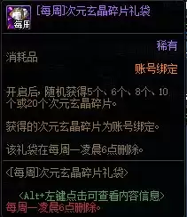 地下城在哪儿装扮合成 DNF稀有装扮怎么合成-第12张