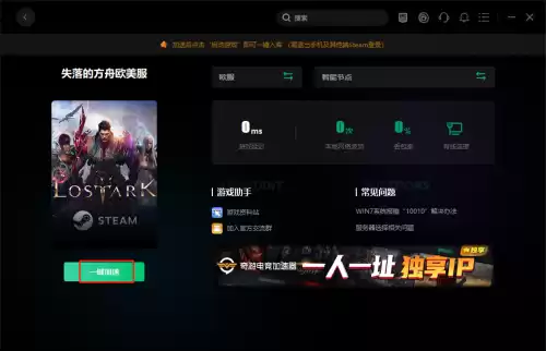 魔兽世界欧服延迟高怎么办　使用加速器对游戏的好处-第3张