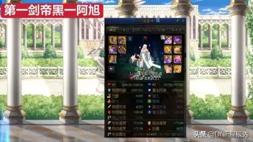 挚爱我珂dnf助手id　dnf国服第一剑帝挚爱我珂-第3张