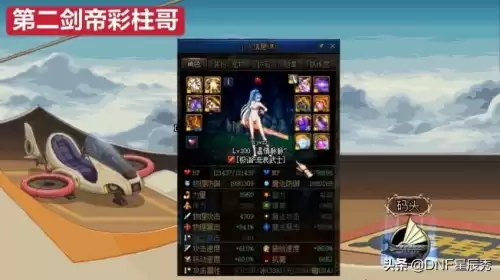 挚爱我珂dnf助手id　dnf国服第一剑帝挚爱我珂-第4张