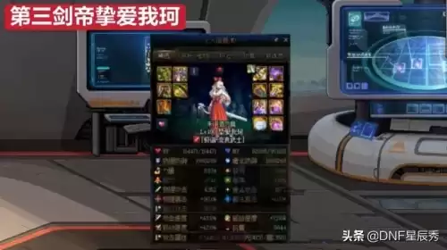 挚爱我珂dnf助手id　dnf国服第一剑帝挚爱我珂-第5张