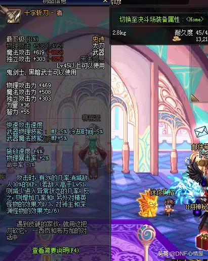 dnf鬼剑士60版本　鬼剑士60史诗武器-第1张