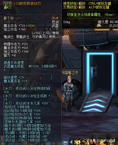 dnf鬼剑士60版本　鬼剑士60史诗武器-第3张
