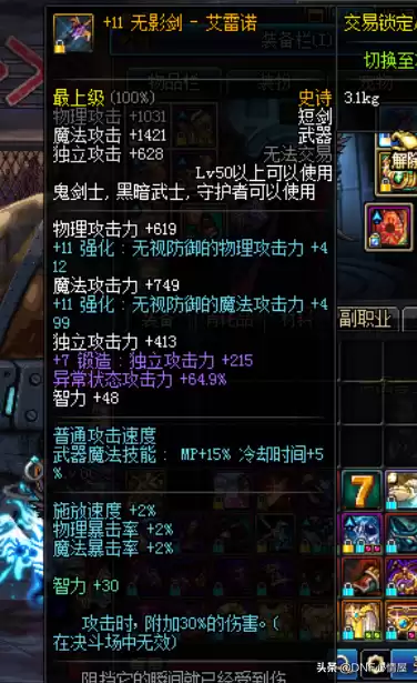 dnf鬼剑士60版本　鬼剑士60史诗武器-第2张