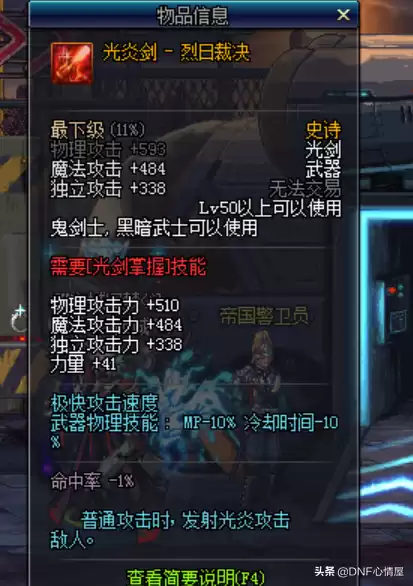 dnf鬼剑士60版本　鬼剑士60史诗武器-第4张