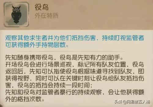 第五人格先知鸟怎么给队友　第五人格先知的鸟-第2张