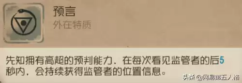 第五人格先知鸟怎么给队友　第五人格先知的鸟-第3张
