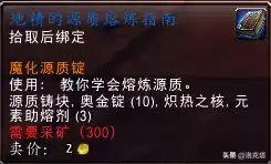魔兽世界活化钢怎么做　魔兽世界零基础攻略-第8张