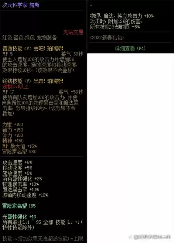 dnf力法时装属性　DNF时装属性-第15张