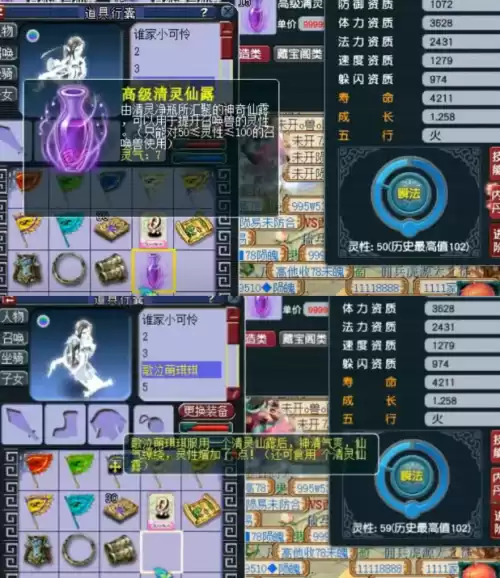梦幻灵性值是什么意思　梦幻进阶100灵性加多少属性-第3张