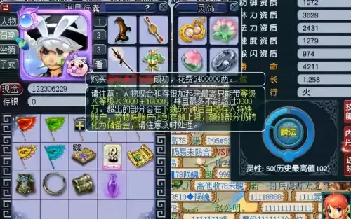 梦幻灵性值是什么意思　梦幻进阶100灵性加多少属性-第2张