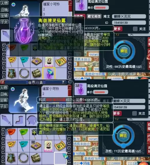 梦幻灵性值是什么意思　梦幻进阶100灵性加多少属性-第5张
