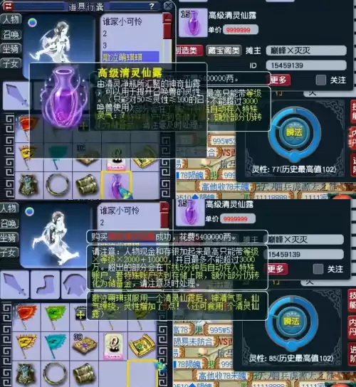 梦幻灵性值是什么意思　梦幻进阶100灵性加多少属性-第6张